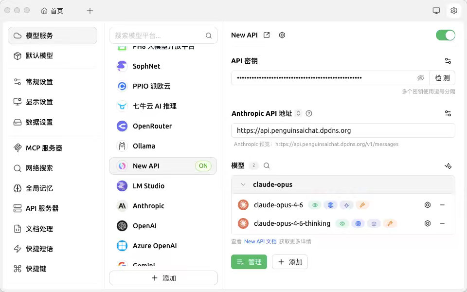 Cherry Studio Claude 模型配置