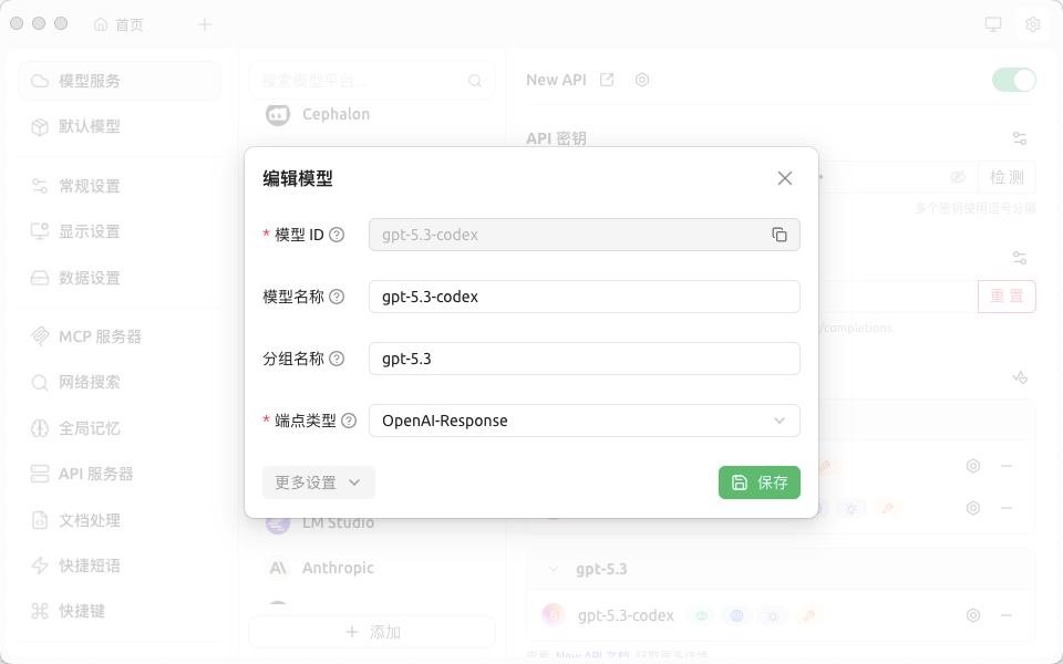 Cherry Studio 端点类型设置